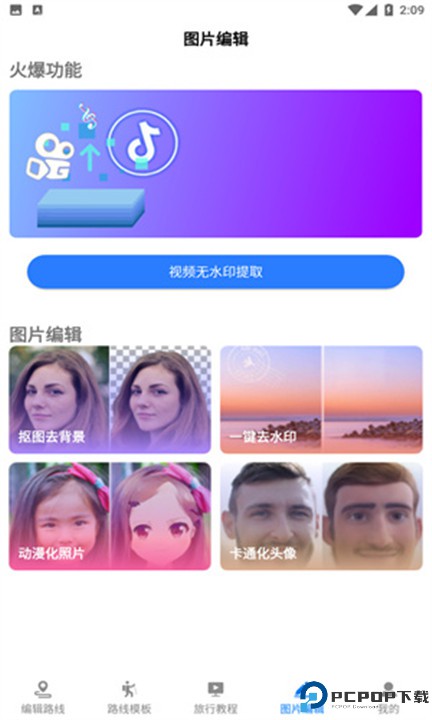 旅行地图app