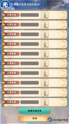 想不想修真手游