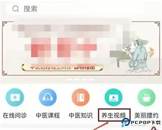 听会儿中医