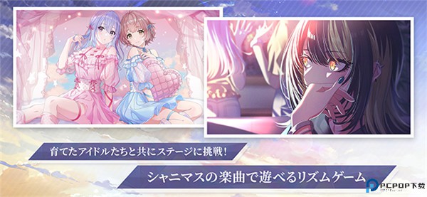 偶像大师闪耀色彩手游