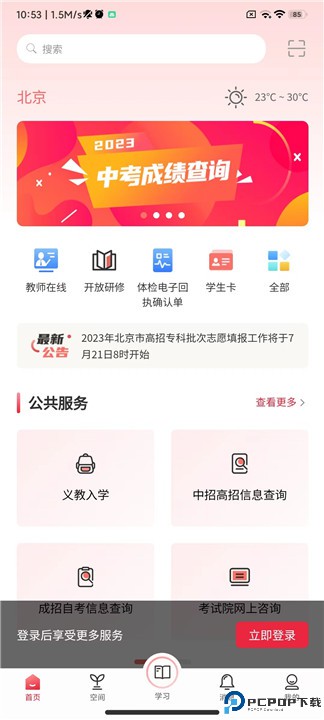 京学通app