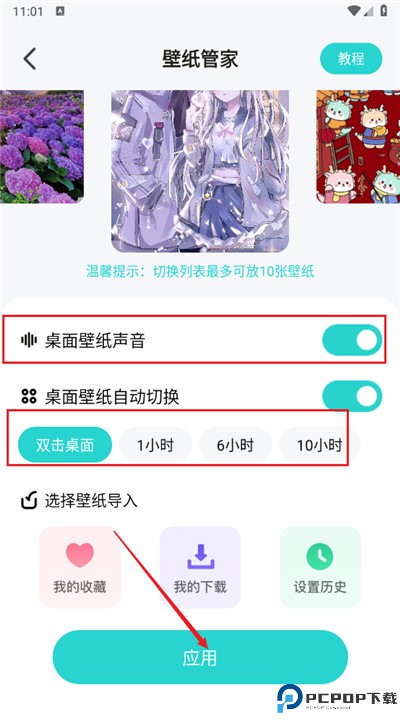 魔法妙妙壁纸安卓