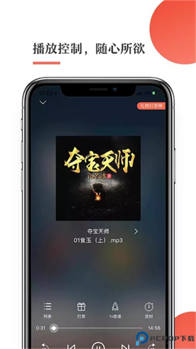 月球听书app
