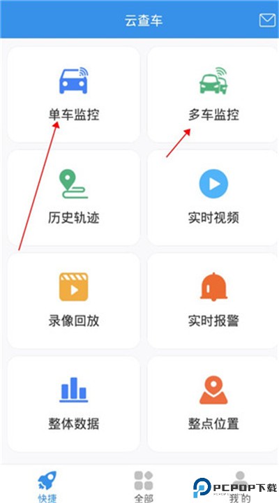 云查车app