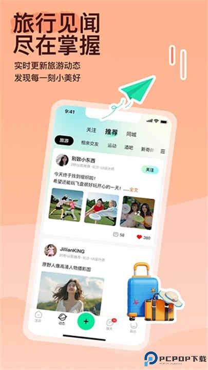 约你游app