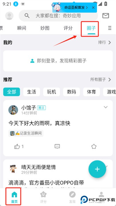 妙评软件