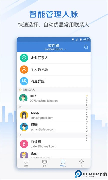 邮洽邮箱手机版