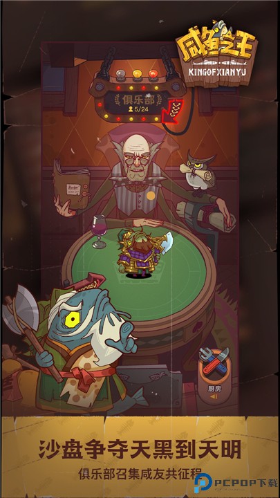 咸鱼之王安卓版