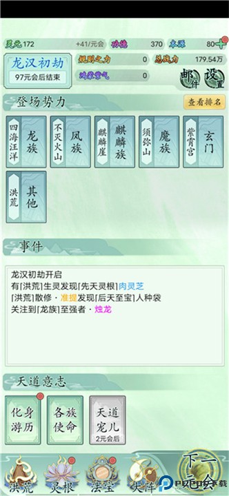 我就是洪荒天道