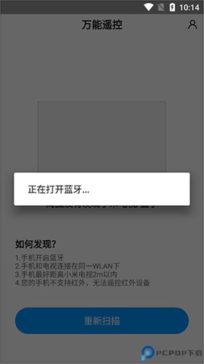 小米万能遥控器