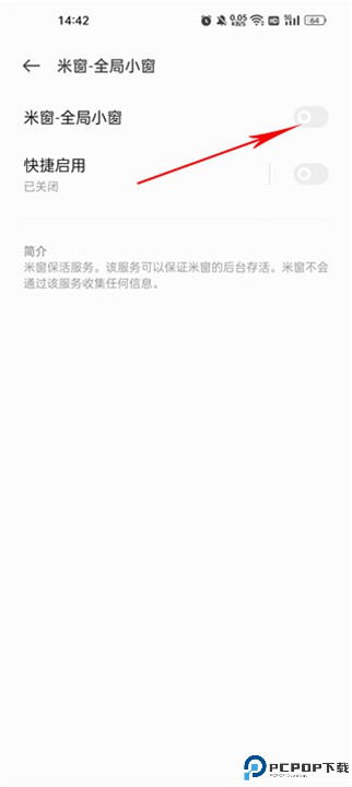 米窗全局小窗app
