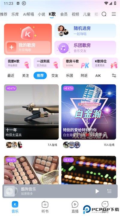 酷狗音乐app