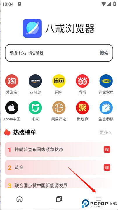 八戒浏览器