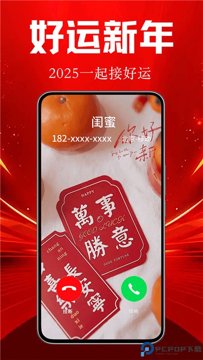 来电视频铃声app