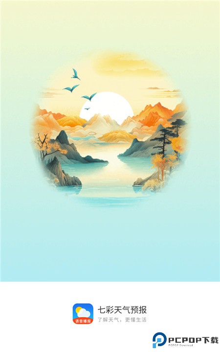 七彩天气预报软件