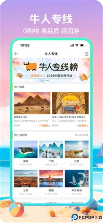 途牛旅游客户端