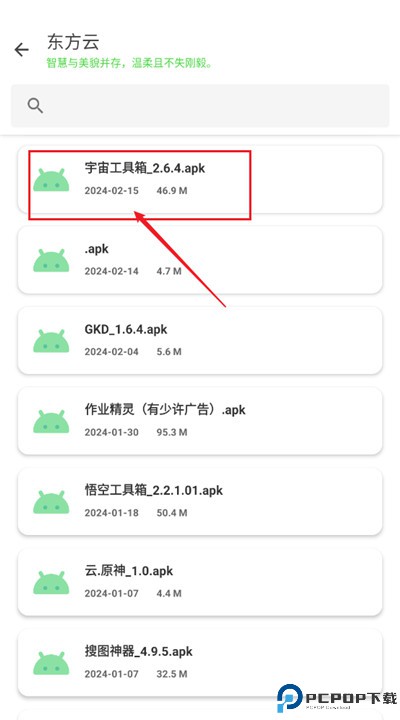 东方软件库app