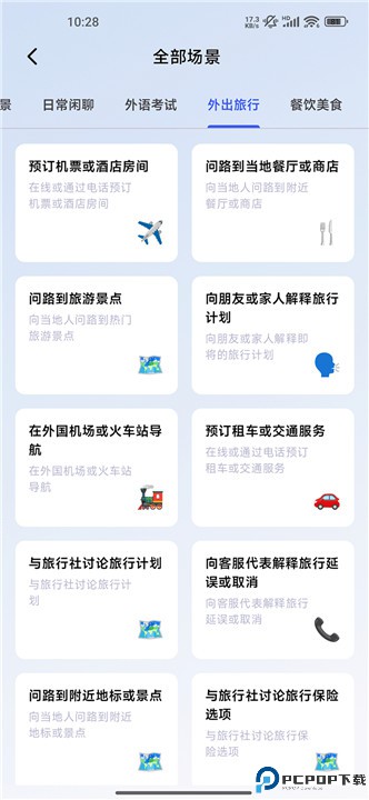 星空外语app