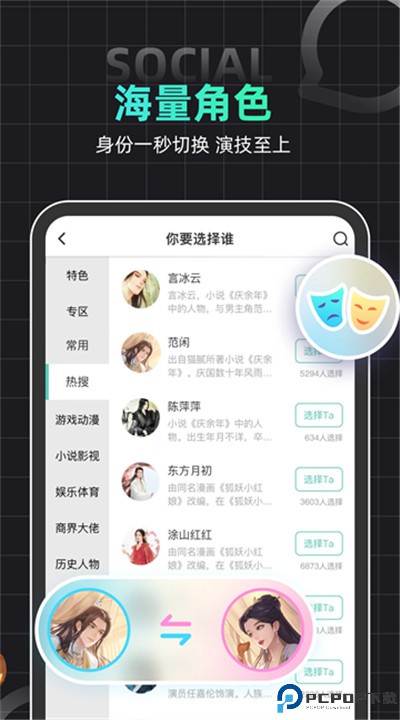 名人朋友圈软件