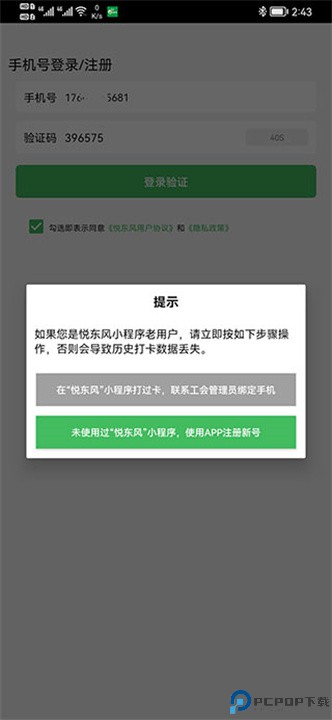 悦东风