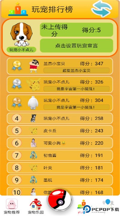 桌面萌宠app