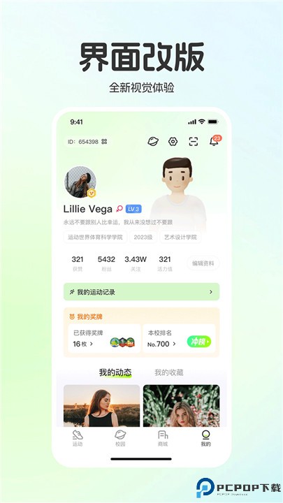 运动世界校园app