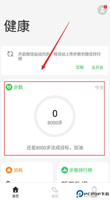 oppo健康运动app
