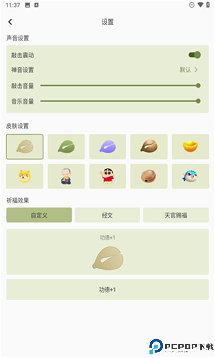 祈福木鱼手机版
