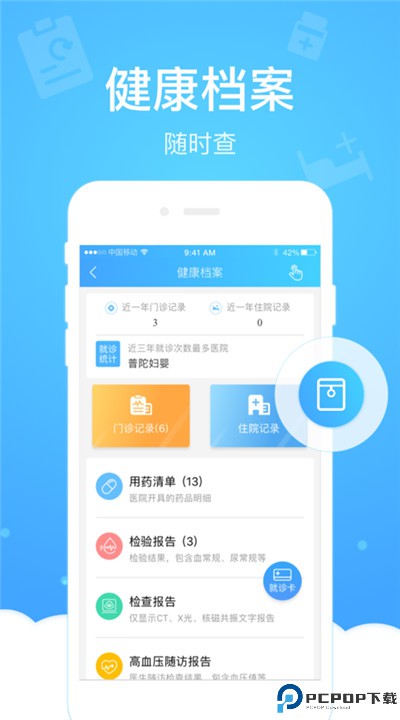 健康云app