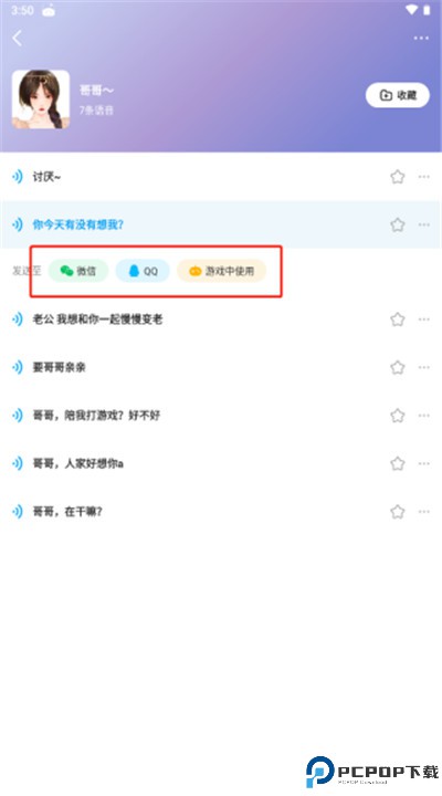 多啦变声器app