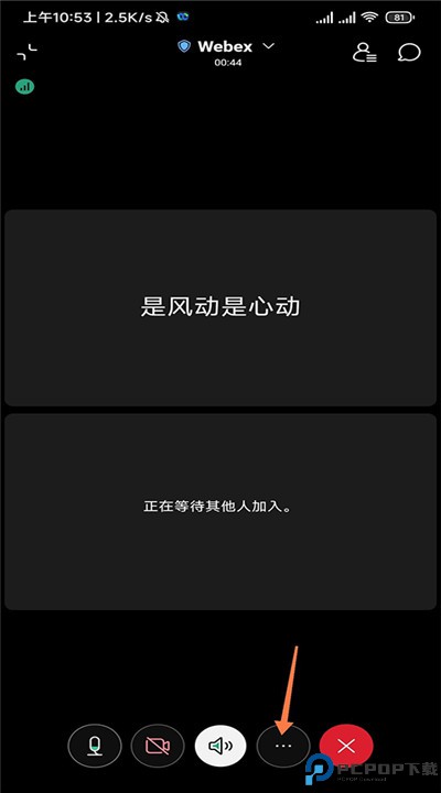webex手机
