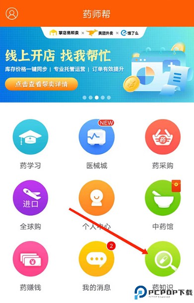 药师帮医药网商城