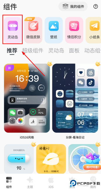 colorful widget安卓版