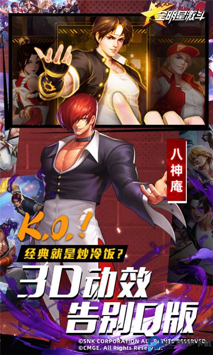 全明星激斗手游