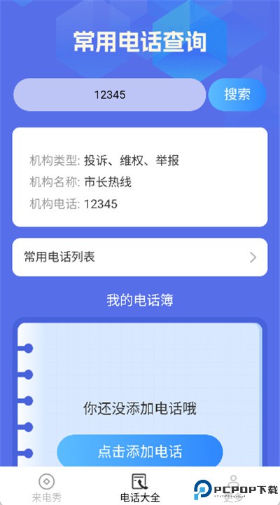 暖心来电安卓