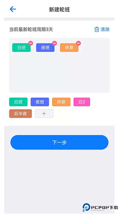 排班助手app