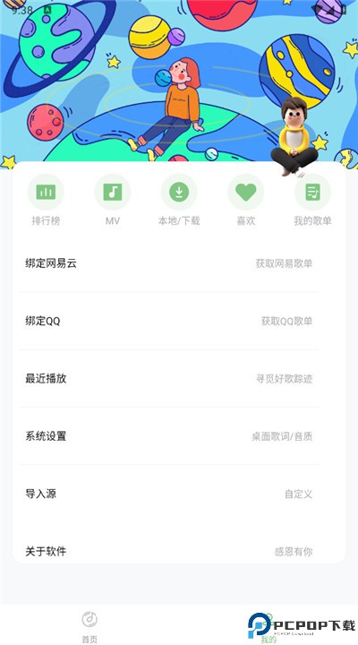 如意音乐app