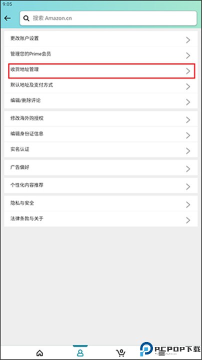 亚马逊购物app