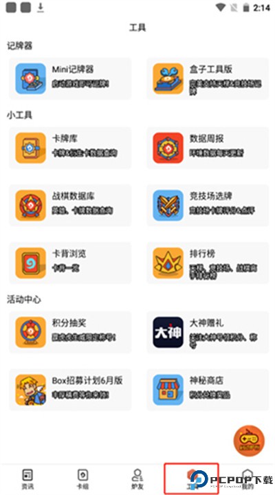 炉石盒子app