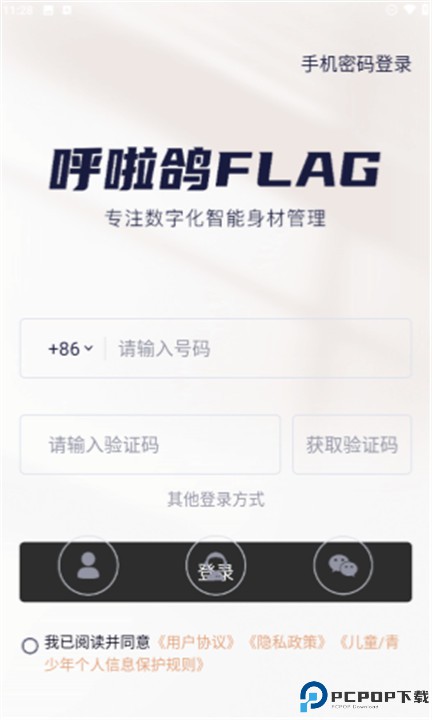呼啦鸽app