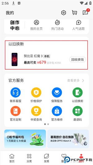 欢太商城app