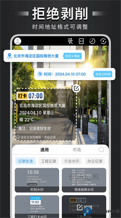 自定义水印相机手机