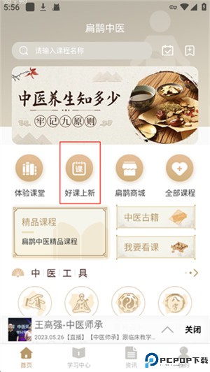 扁鹊中医