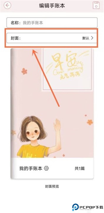 卡哇伊手帐
