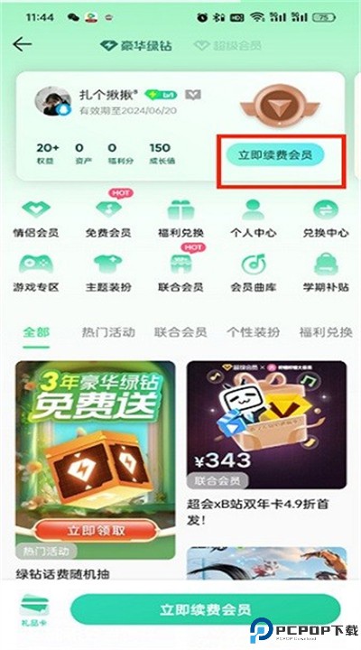 qq音乐app