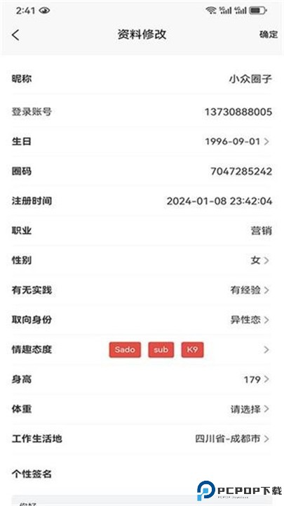 小众圈子手机版