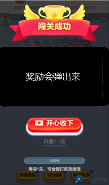 开心旅行团游戏