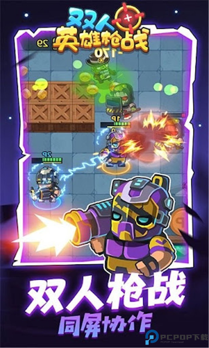 双人英雄枪战手游