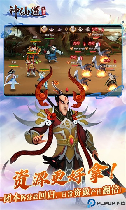 神仙道高清重制版手游