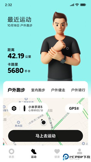 小米穿戴app正版